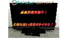 SONY ソニー ブラビア 32V型液晶テレビ KDL-32EX700を千葉県我孫子市にて出張買取の詳細ページを開く