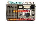 Nationalナショナル BCLラジオ クーガー RF-2200 取手市 出張買取エコアシスタントの詳細ページを開く