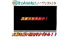 TOSHIBA 東芝 レグザ 4K液晶テレビ 55Z740X つくば市 出張買取 エコアシスタントの詳細ページを開く