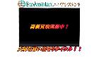 東芝 レグザ 40インチ 4K液晶テレビ 40M510X 中野区 出張買取 エコアシスタントの詳細ページを開く