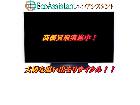 パナソニック ビエラ 65インチ4K液晶テレビTH-65GX850 河内町 出張買取エコアシスタントの詳細ページを開く