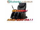 フジ医療器 マッサージチェア サイバーリラックス 中央区の詳細ページを開く