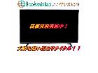 アイリスオーヤマ 50インチ 4K液晶テレビ 稲敷郡河内町 出張買取の詳細ページを開く
