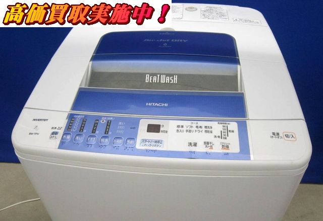 日立 7.0kg全自動洗濯機 ビートウォッシュ BW-7PV 吉川市 出張
