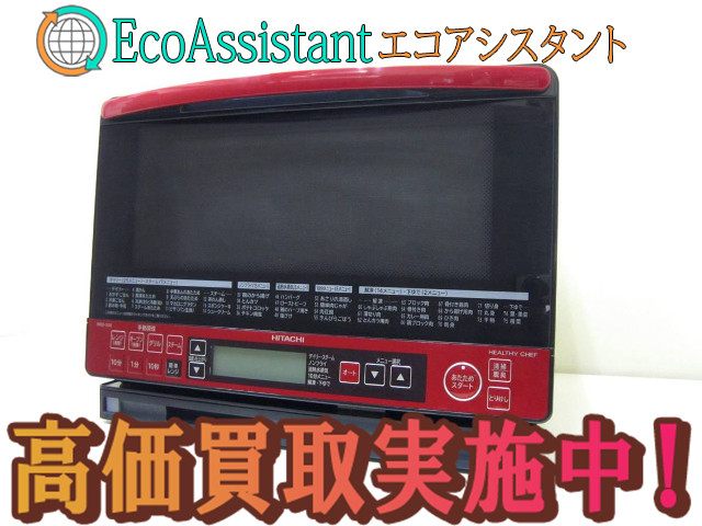 日立 過熱水蒸気オーブンレンジ ヘルシーシェフ MRO-SS8 八千代市 出張