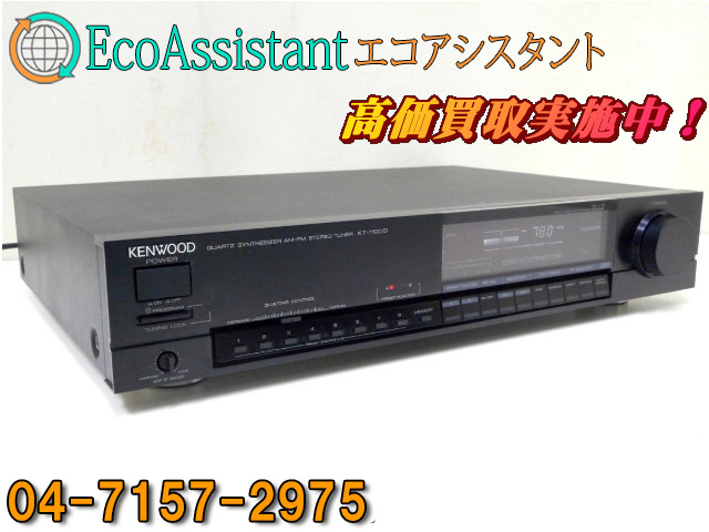 1987年 KENWOOD ケンウッド チューナー KT-1100D 880810012611 昭和