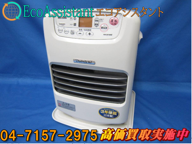 ダイニチ ブルーヒーター FW-2516NE 印西市 出張買取