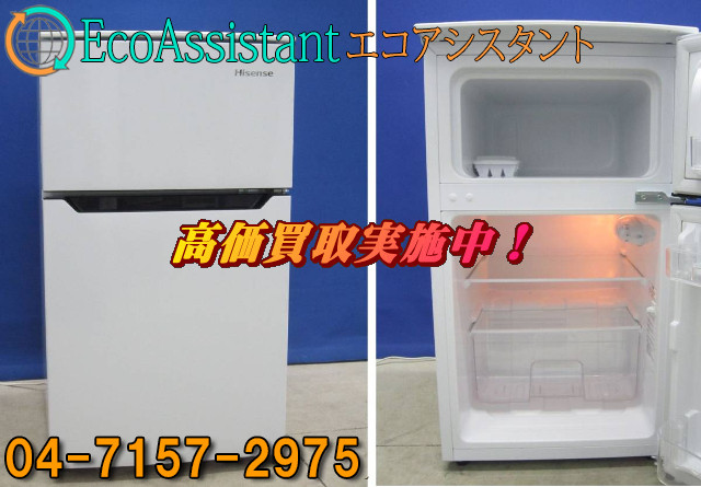 Hisense ハイセンス 93L 2ドア冷凍冷蔵庫 HR-B95A 習志野市 出張買取