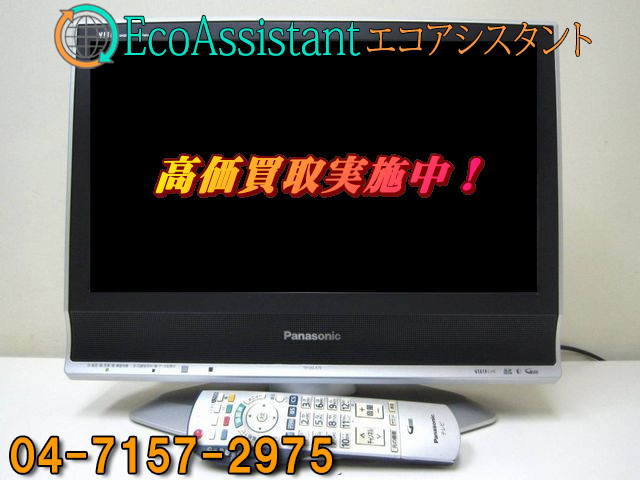 パナソニック VIERA ビエラ 20V型液晶テレビ TH-20LX70 鎌ケ谷市 出張