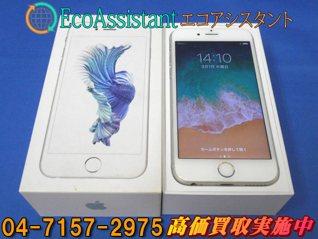 docomo iPhone6s 128GB MKQU2J/A 印西市 出張買取