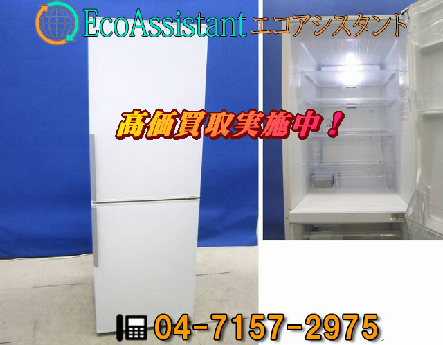 AQUA アクア 275L 2ドア冷凍冷蔵庫 AQR-SD28C 流山市 出張買取