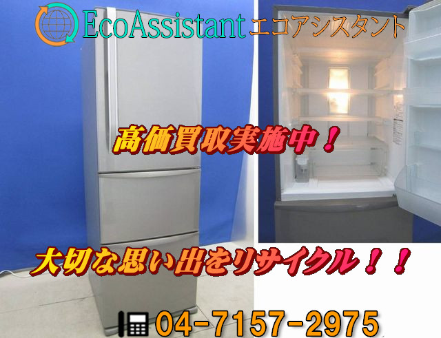 東芝 375L 3ドア 冷凍冷蔵庫 GR-38ZV 習志野市 出張買取