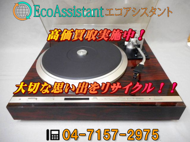 VictorビクターフルオートレコードプレーヤーQL-Y5 松戸市 出張買取