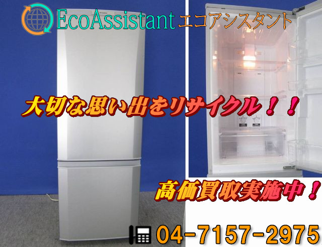 三菱 ミツビシ 168L 2ドア冷蔵庫 MR-P17S-S 八千代市 出張買取