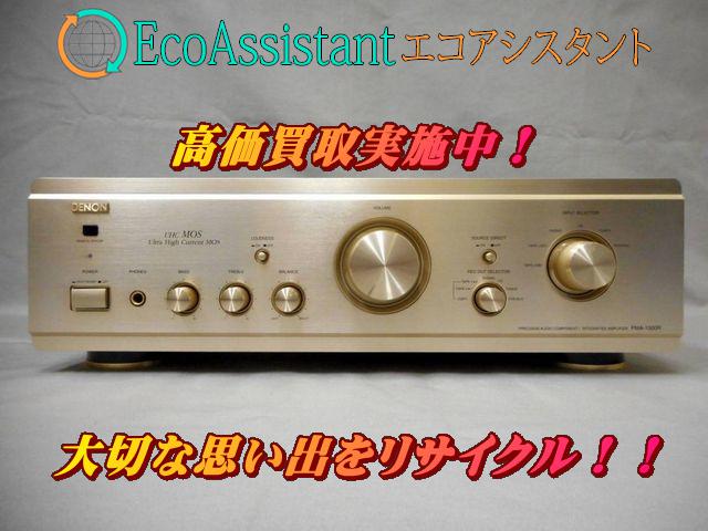 DENON デノン プリメインアンプ PMR-1500R 柏市 出張買取