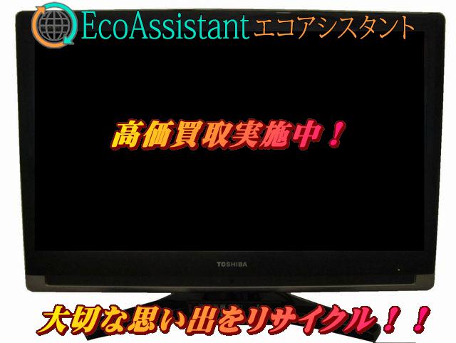 東芝 REGZA レグザ 32V型液晶テレビ 32C7000 牛久市 出張買取