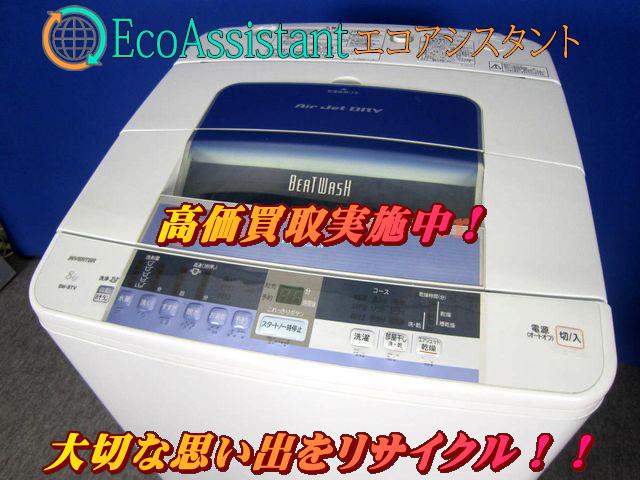 日立 8.0kg全自動洗濯機 ビートウォッシュ BW-8TV 野田市 出張買取