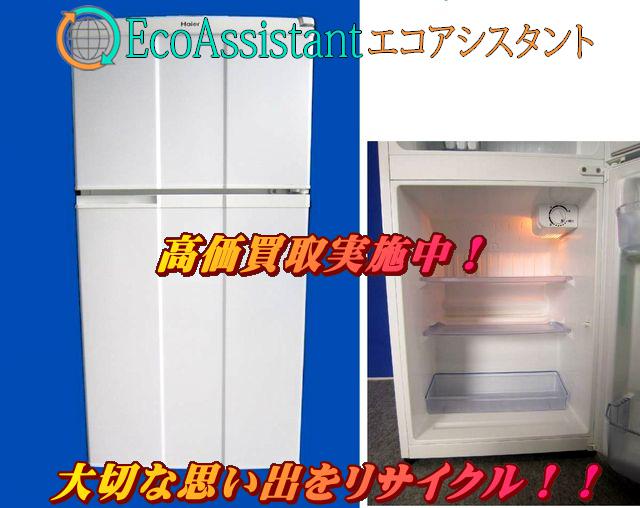 ハイアール 98L 2ドア冷蔵庫 JR-N100C 八千代市 出張買取