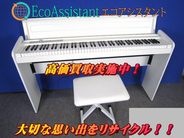 KORG コルグ デジタルピアノ LP-180 我孫子市 出張買取
