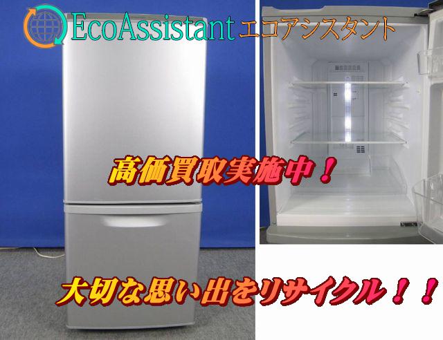 パナソニック 138L 2ドア冷蔵庫 NR-B14AW-S 習志野市 出張買取