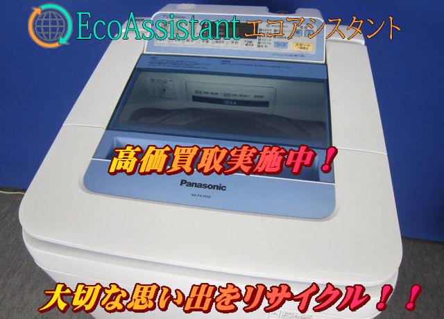 パナソニック 7.0kg全自動洗濯機 NA-FA70H2 市川市 出張買取