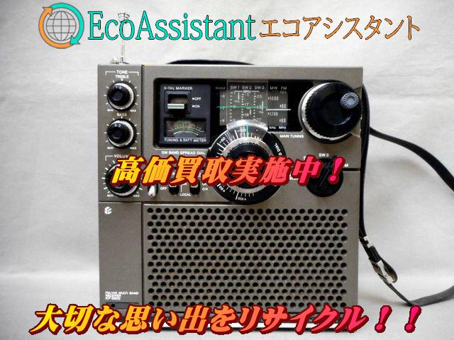 SONY ソニー スカイセンサー ICF-5900 BCLラジオ 白井市 出張買取