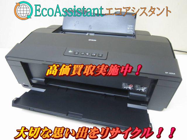 EPSON エプソン colorio カラリオ 複合機 EP-4004 鎌ケ谷市 出張買取