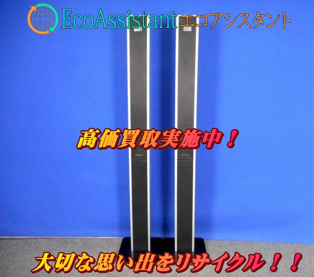パナソニック トールボーイスピーカー SB-HS1000 三郷市 出張買取