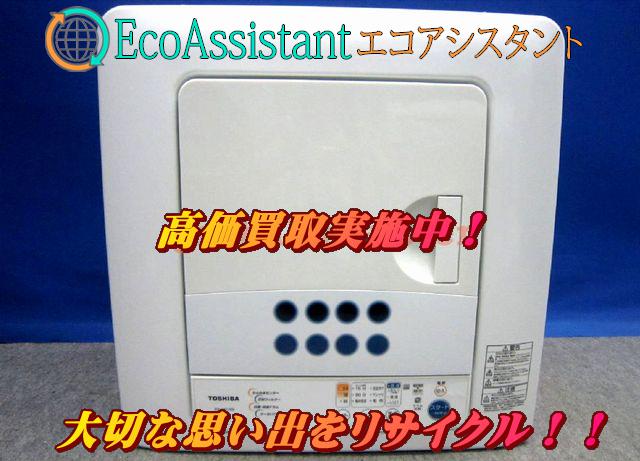 東芝 4.5kg 衣類乾燥機 ED-45C 松戸市 出張買取