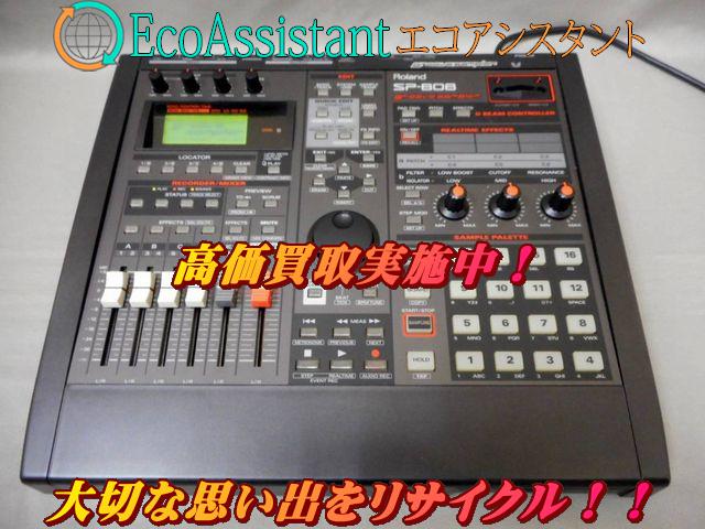 ROLAND ローランド groove sampler サンプラー SP-808 柏市 出張買取 （ その他楽器）の買取価格  （ID:379502）｜おいくら