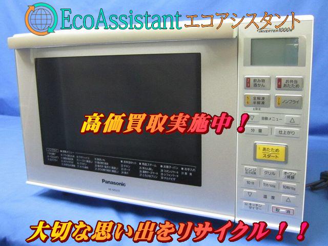 パナソニック オーブンレンジ NE-MS233-W 野田市 出張買取