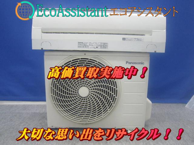 パナソニック 2.2kWエアコン CS-22BGXK-W 吉川市 出張買取
