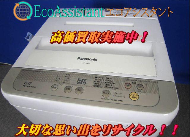 パナソニック 6.0kg全自動洗濯機 NA-F60B11 鎌ケ谷市 出張買取