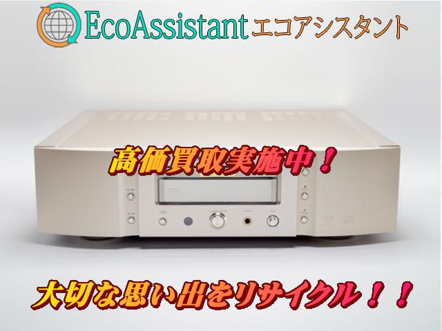 marantz マランツ SA-15S1 SACD/CDプレーヤー つくばみらい市 出張買取 （ CDプレーヤー）の買取価格  （ID:393023）｜おいくら