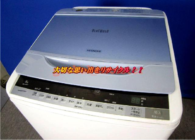 日立 ビートウォッシュ 8.0kg全自動洗濯機 BW-8WV 八千代市 出張買取 日立 ビートウォッシュ 8.0kg全自動洗濯機 BW-8WV 八千代市 出張買取