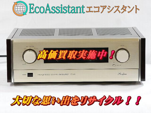 Accuphase アキュフェーズ プリメインアンプ E-305 取手市 出張買取 エコアシスタント
