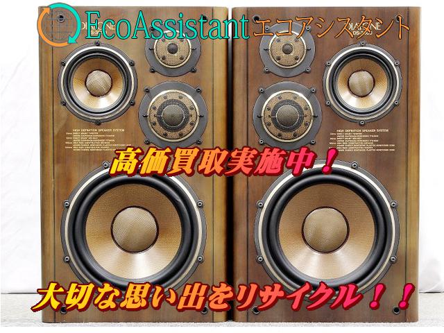 DIATONE ダイヤトーン スピーカー DS-3000 花見川区 出張買取 エコアシスタント
