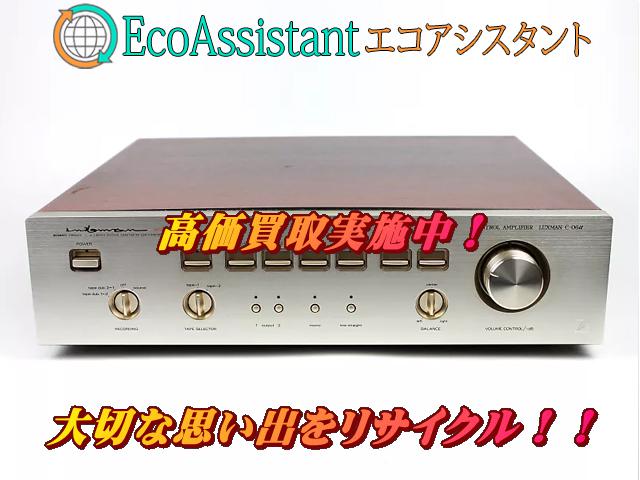 LUXMAN ラックスマン コントロールアンプ C-06α 我孫子市 出張買取 エコアシスタント