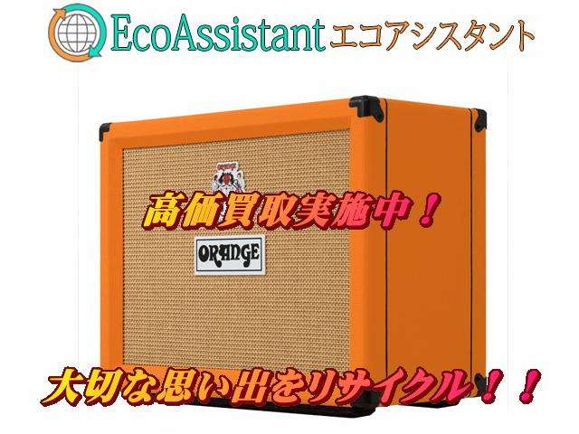 Orange オレンジ ギターアンプ Rocker32 常総市 出張買取 エコアシスタント