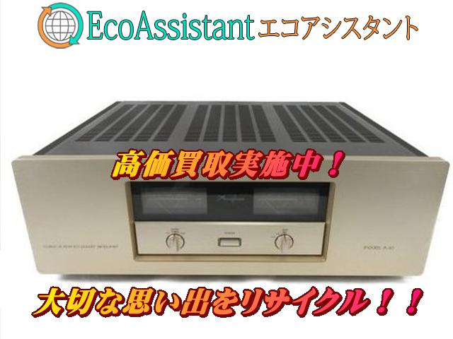 Accuphase アキュフェーズ パワーアンプ A-20 つくば市 出張買取 エコアシスタント