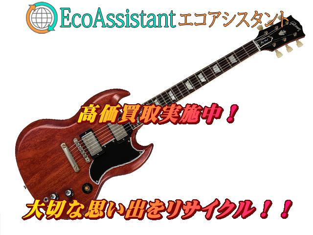 Gibson SG エレキギター 坂東市 出張買取 エコアシスタント