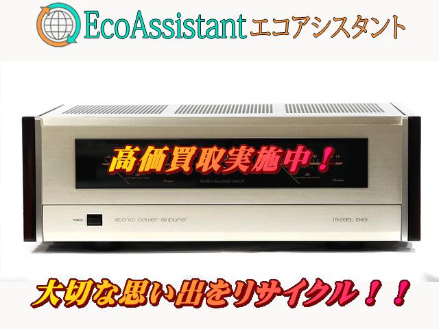 Accuphase アキュフェーズ パワーアンプ P-102 浦安市 出張買取 エコアシスタント