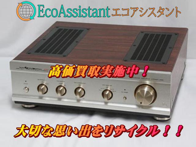 LUXMAN ラックスマン プリメインアンプ L-500 草加市 出張買取 エコアシスタント （ アンプ）の買取価格 （ID:429313）｜おいくら