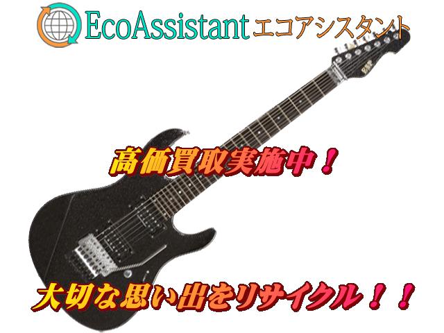 ESP エレキギター 江戸川区 出張買取 エコアシスタント