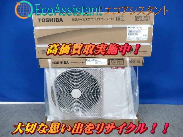 東芝 2.2kWエアコン 大清快 RAS-2219ATを千葉県印西市にて出張買取いたしました。