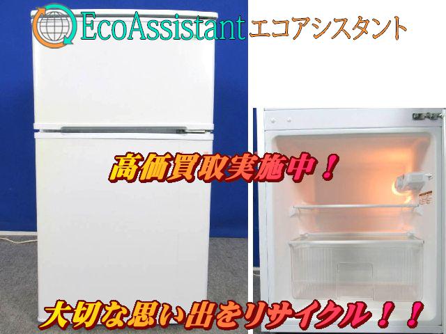 ヤマダ電機 90L 2ドア冷蔵庫 YRZ-C09B1を千葉県佐倉市にて出張買取 （ 冷蔵庫・冷凍庫）の買取価格 （ID:436814）｜おいくら