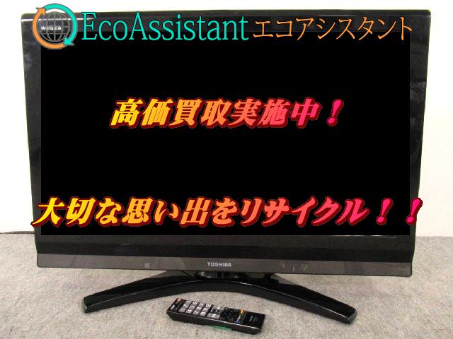 東芝 レグザ 32V型液晶テレビ 32A900Sを千葉県印西市にて出張買取