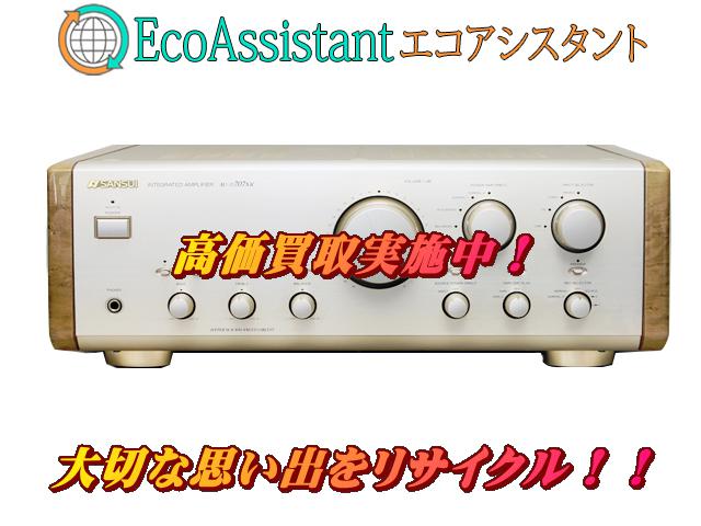 SANSUI サンスイ プリメインアンプ AU-α707XR 守谷市 出張買取 エコアシスタント