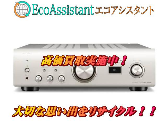 DENON デノン プリメインアンプ PMA-1600NE 白井市 出張買取 エコアシスタント