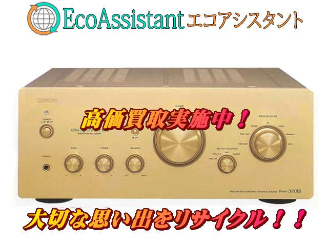 DENON デノン プリメインアンプ PMA-S10 流山市 出張買取 エコアシスタント （ アンプ）の買取価格 （ID:463846）｜おいくら